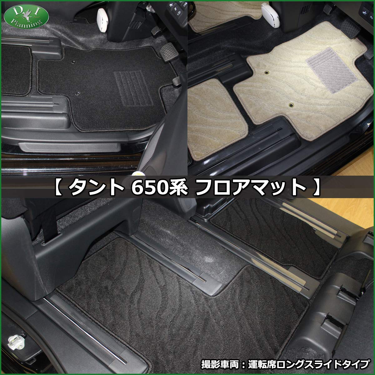 Amazon | D.Iプランニング 【 タント LA650系 運転席ロング Amazon | D.Iプランニング 【 タント LA650系 運転席ロング